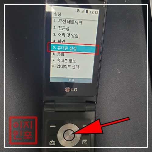 LG 폴더폰 설정 메뉴를 통한 초기화