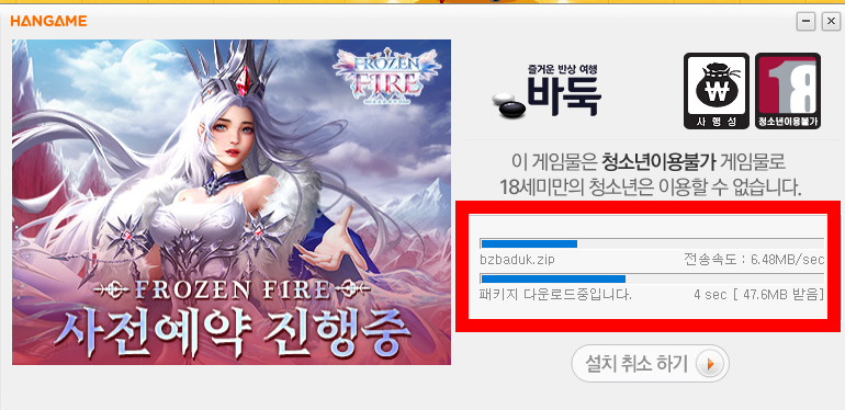 한게임바둑 설치하기