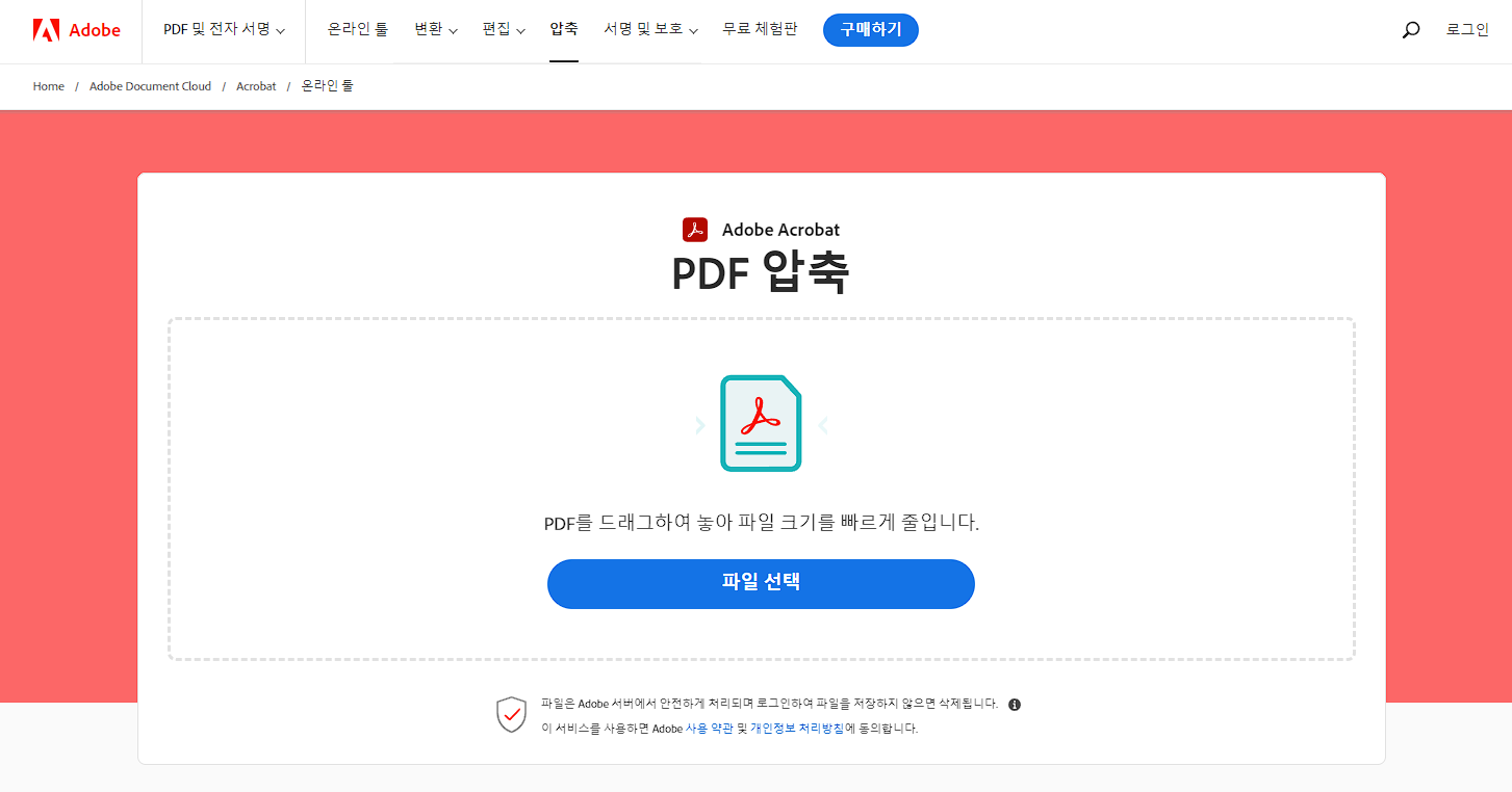 PDF 용량 줄이기