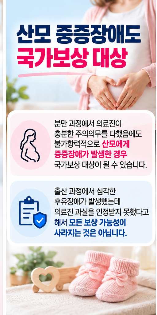 분만 의료사고 국가보상 최대 3억 원&amp;#44; 산모 중증장애도 대상