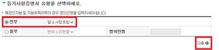 현직 은행원이 말하는 등기사항전부증명서(구.등기부등본) 보는 방법(인터넷 발급, 열람 방법)