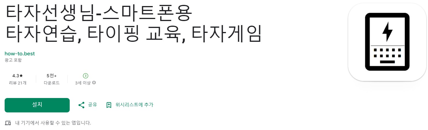 타자선생님앱 소개