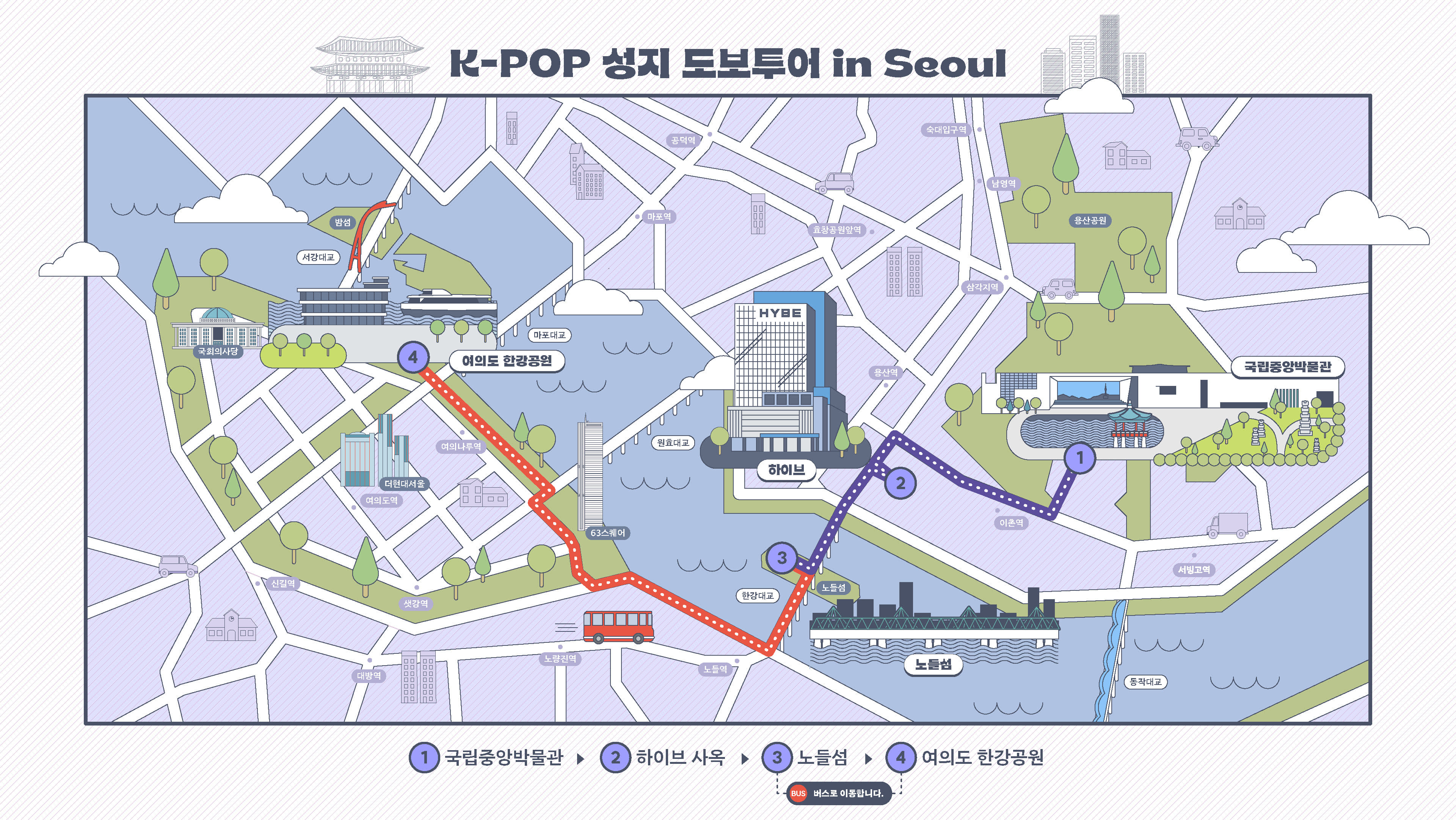 K-POP 성지 도보투어 1코스