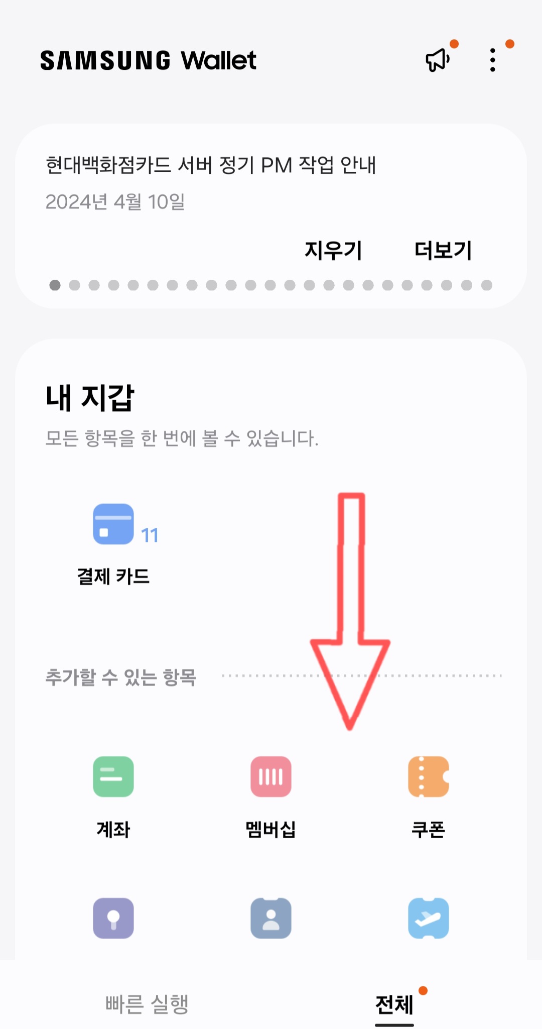 삼성페이-교통카드