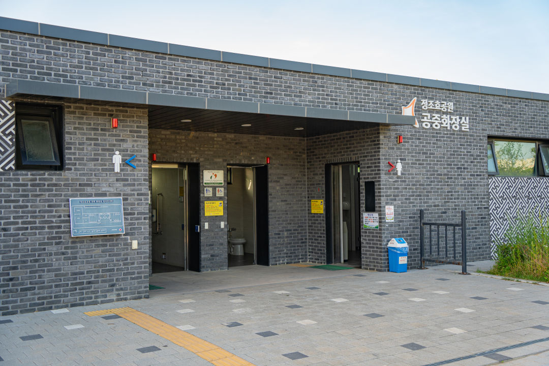 정조 효공원 화장실