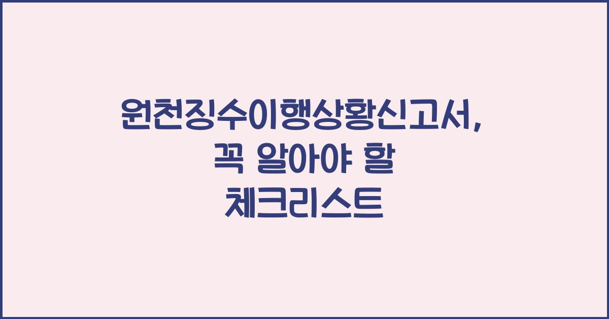 원천징수이행상황신고서