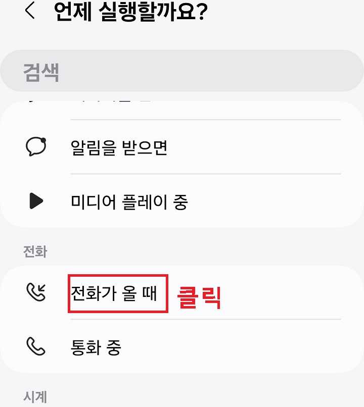 전화가 올때 메뉴 클릭함
