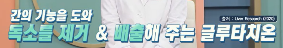 글루타치온 효능