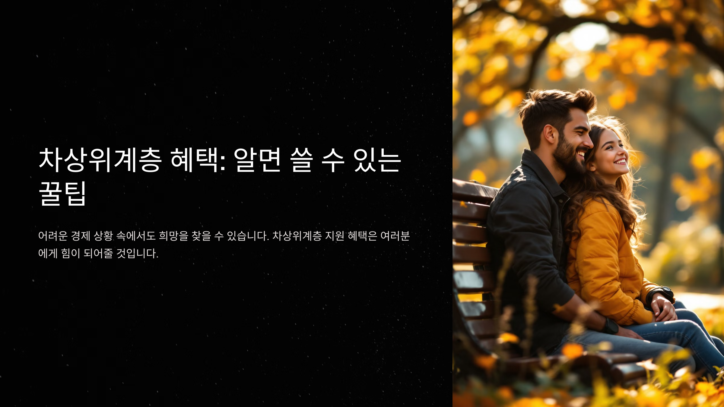 사회적 약자를 위한 복지 정책