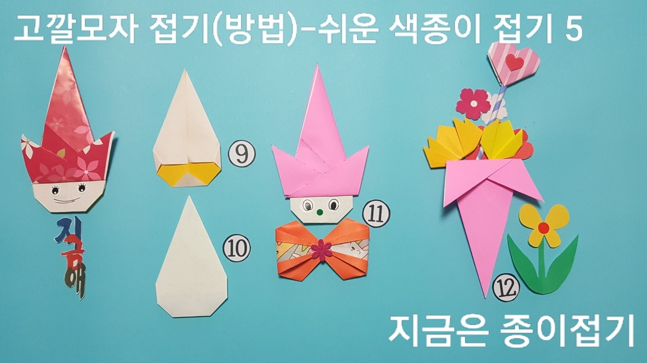 50-고깔모자 접기(방법)-쉬운 색종이 접기-지금은 종이접기-김포 종이접기 작업실-noc26지금애-5