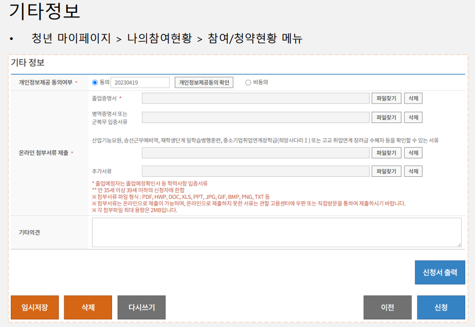 청년내일채움공제 신청 과정