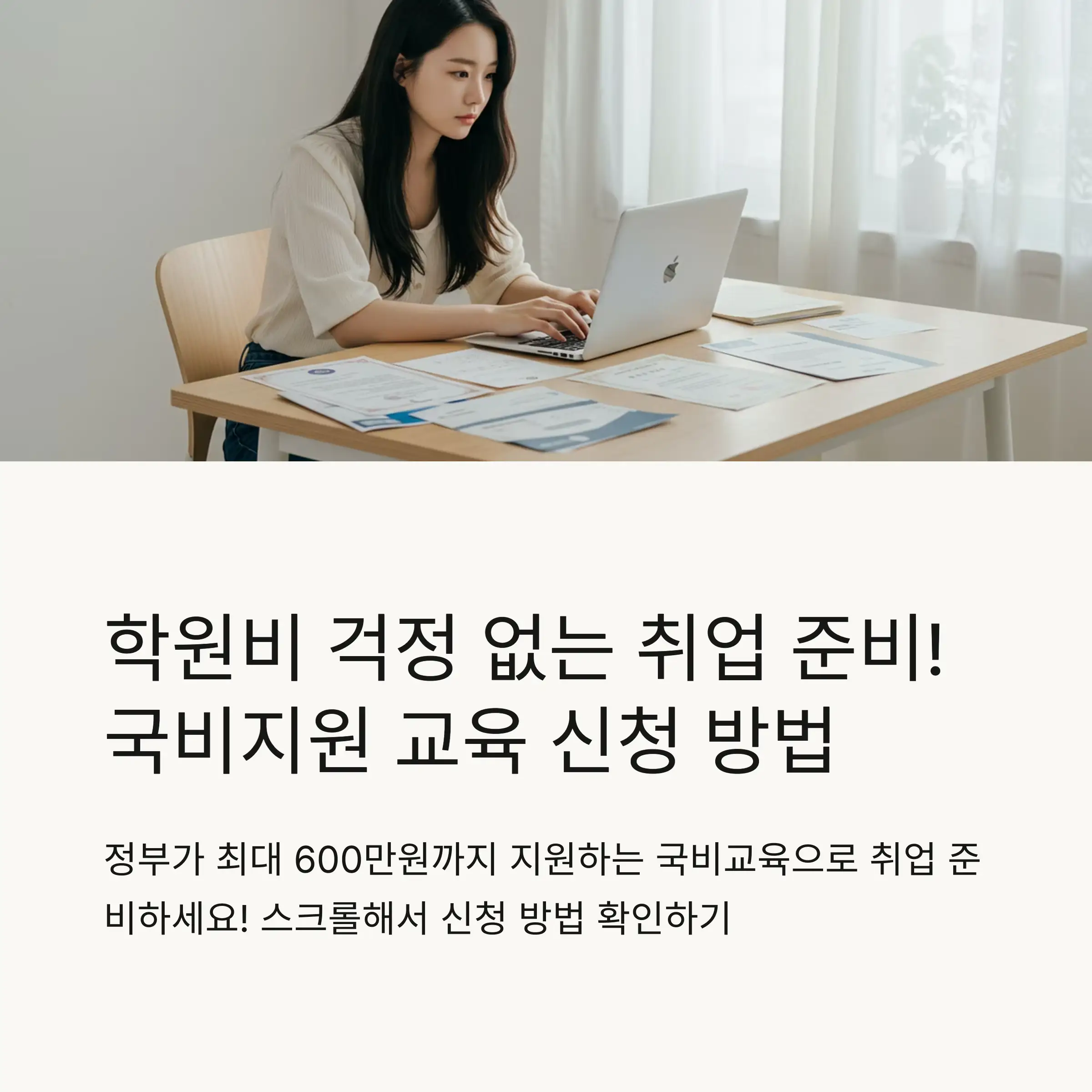 국비지원 교육이란?