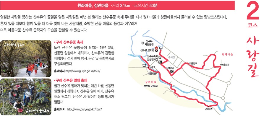 구례 산수유 길 코스