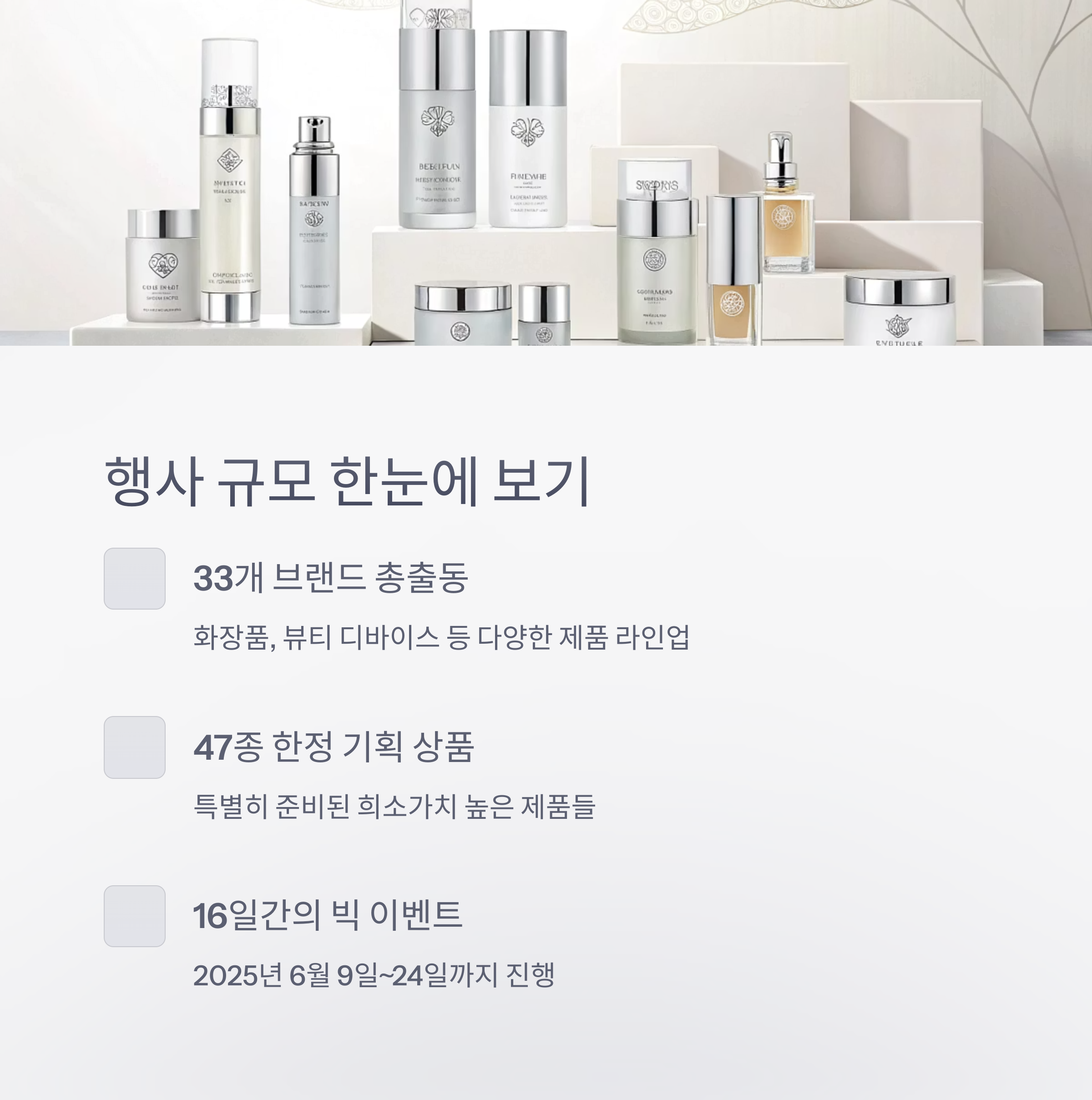 2025 Summer 아모레 세일 페스타