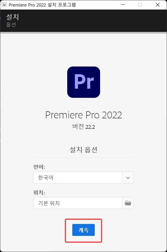프리미어 프로 2022 리팩