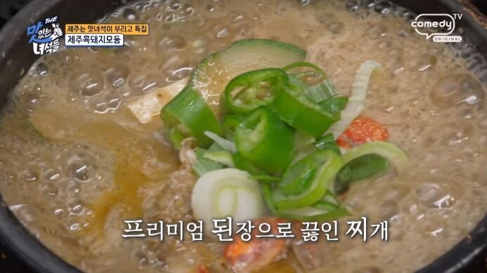 프리미엄된장찌개