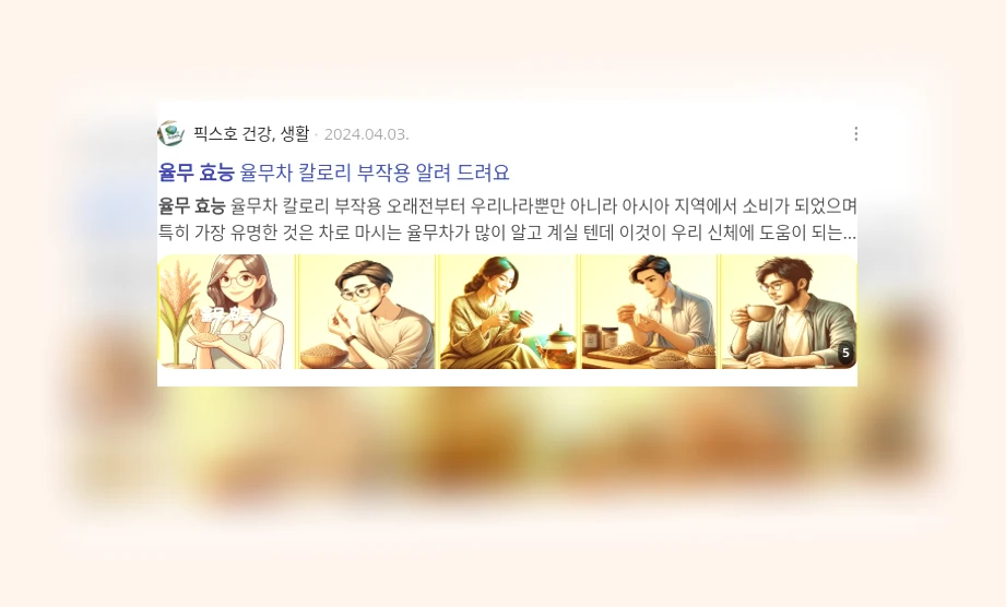 율무 효능_3_subsection