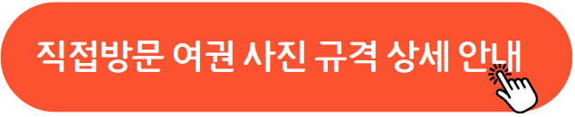 여권 재발급