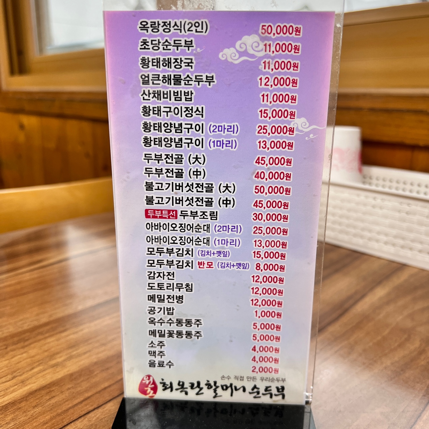 속초 여행 추운 날 따뜻하게 몸을 녹여준 &amp;#39;최옥란할머니 순두부&amp;#39;