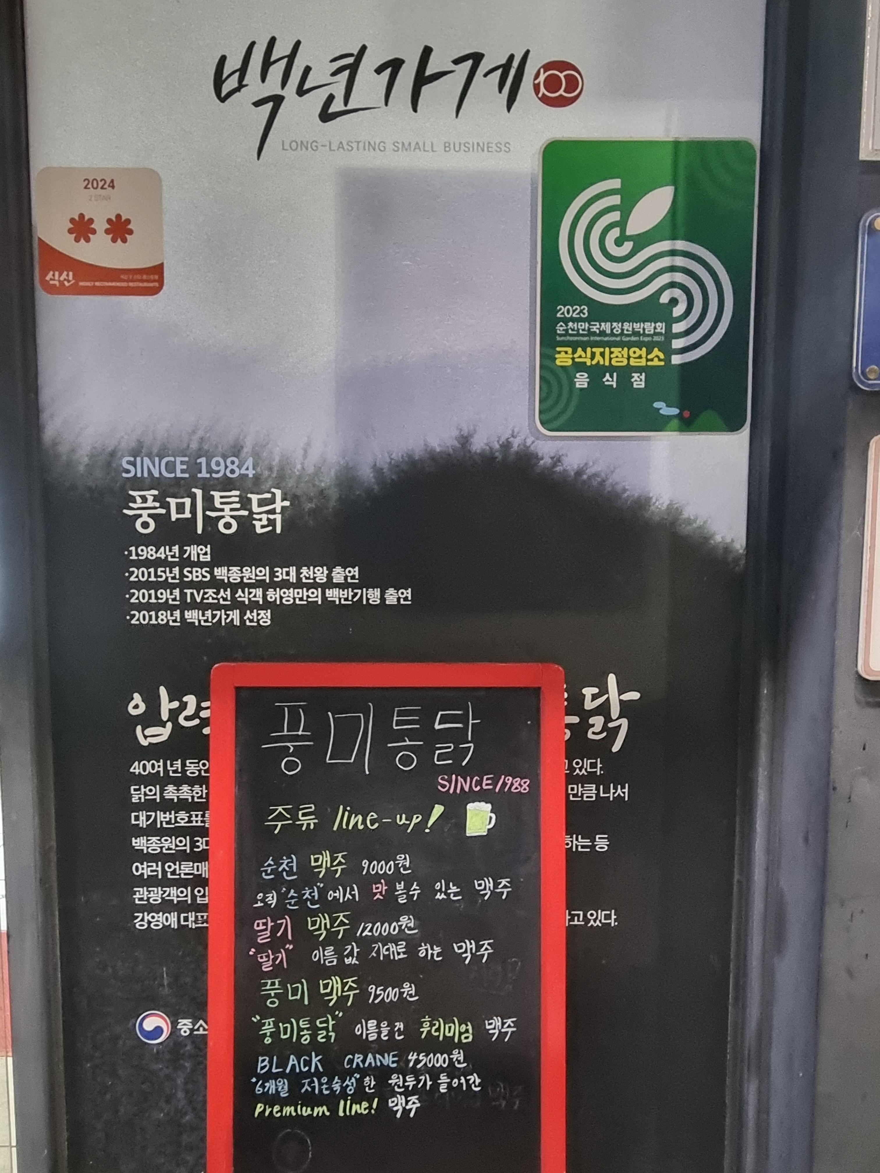 풍미통닭