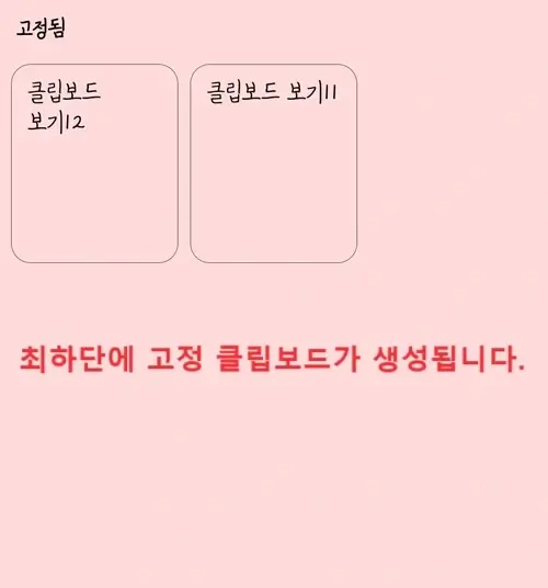 클립보드_고정_04