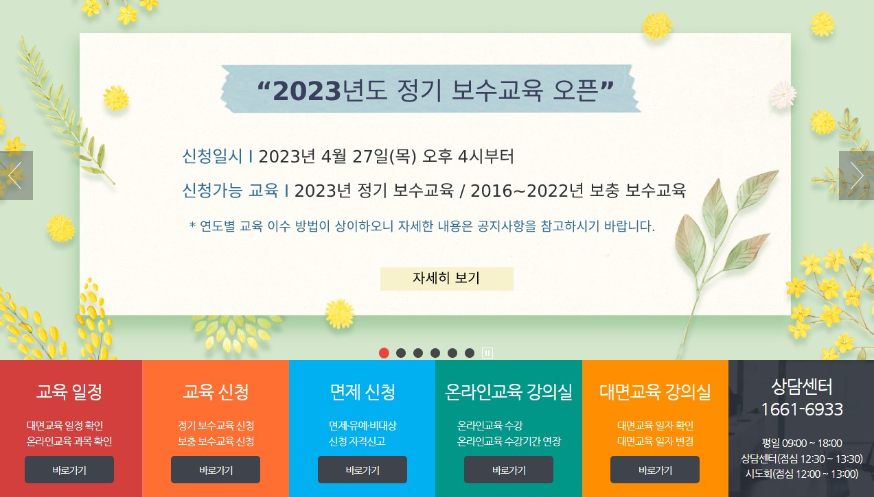 대한간호사조무사협회 보수교육센터