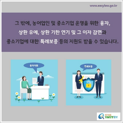 특별재난지역 선포 및 지원