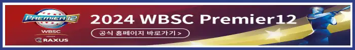 프리미어12-바로가기