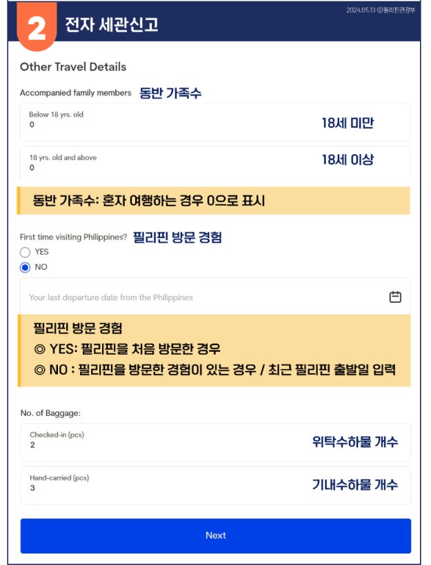 필리핀 이트래블 세관신고서 작성법