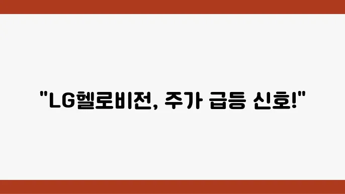 LG헬로비전 재무 성과