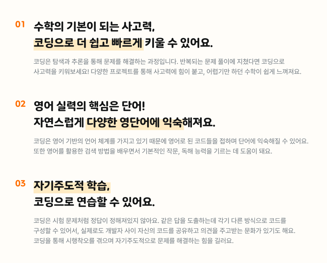 코딩을 배워 수학,영어 성적 향상