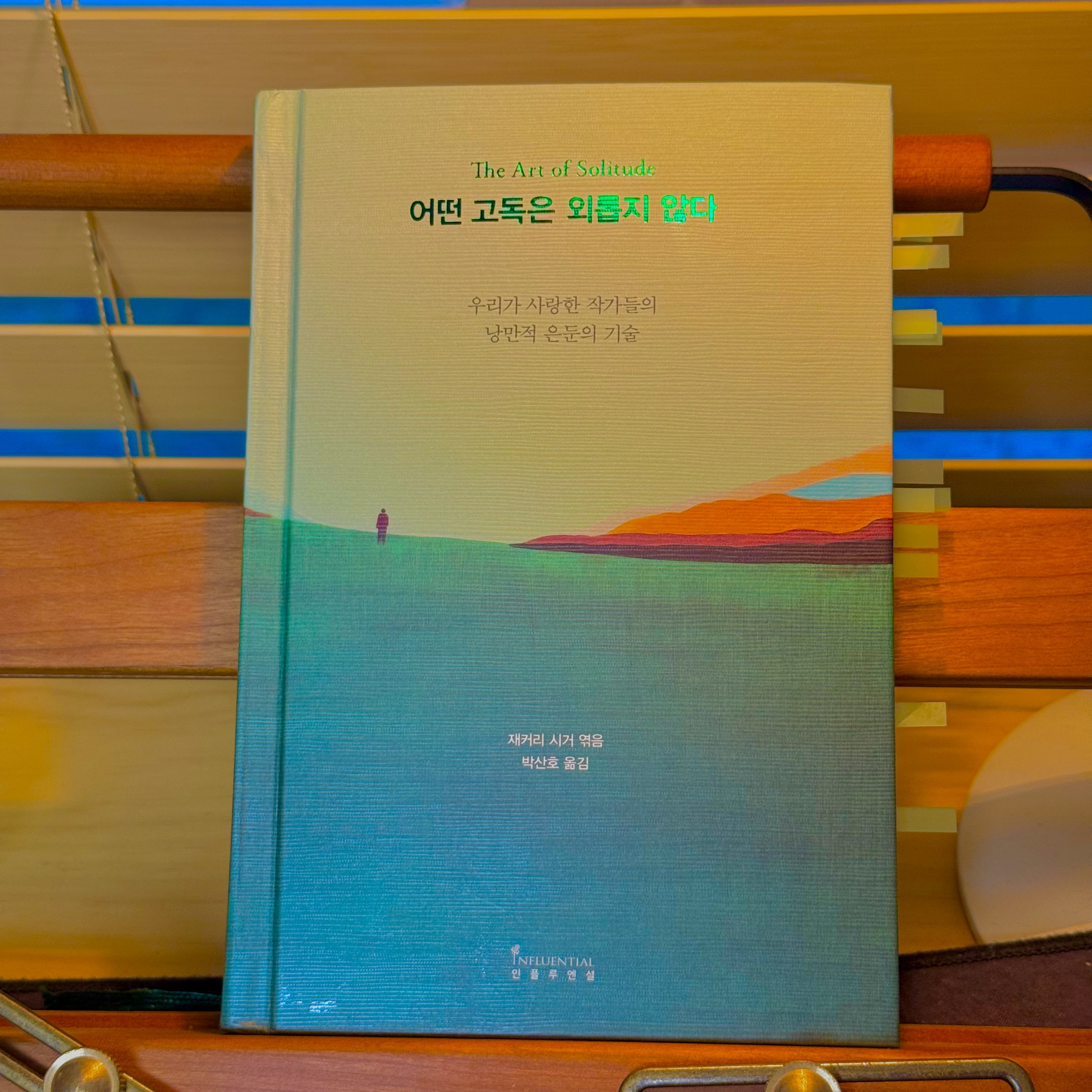 어떤 고독은 외롭지 않다 표지