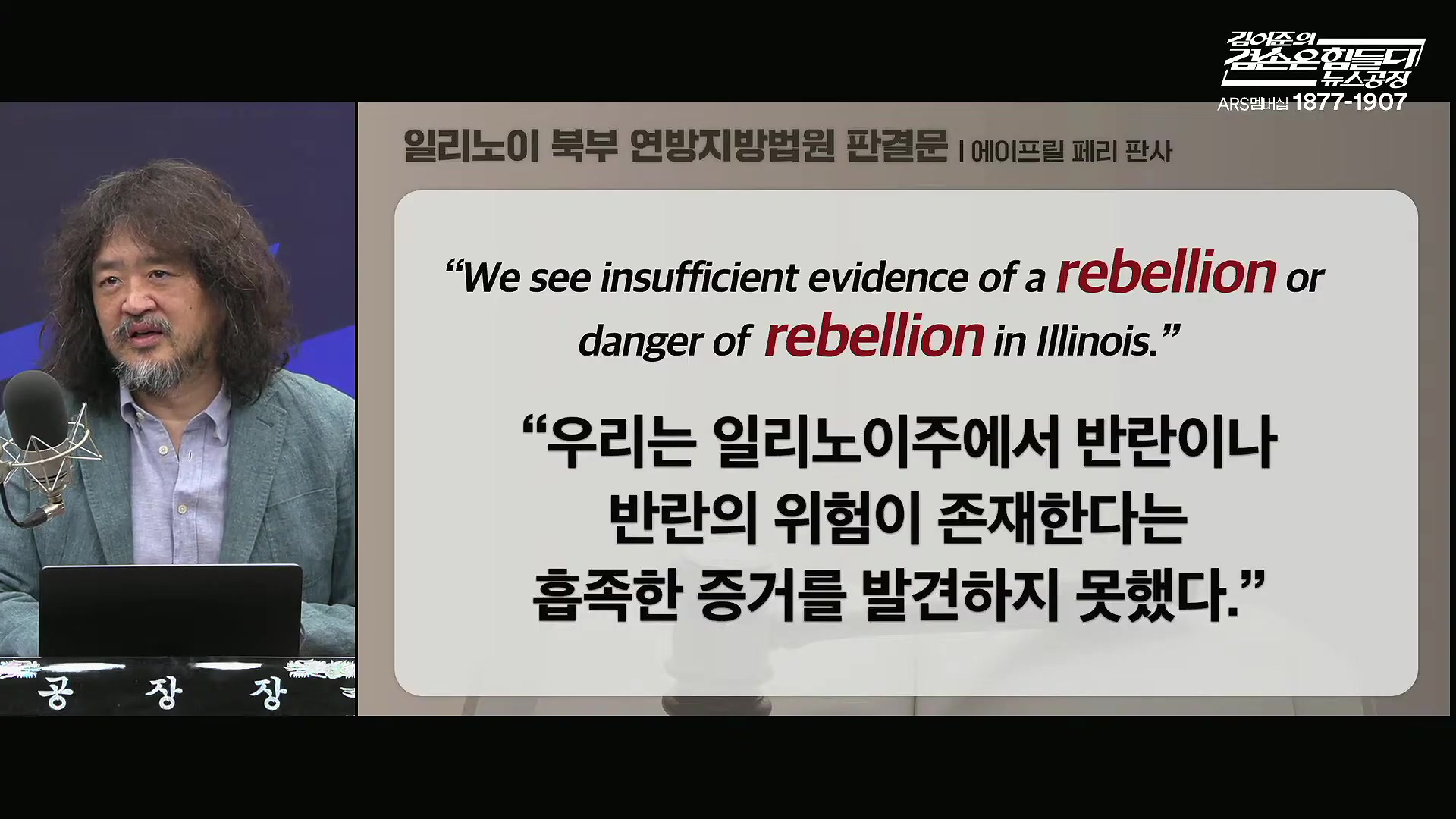 김어준의 겸손은힘들다 뉴스공장 2025년 10월 20일 월요일 [박주민, 김승원, 박은정, 봉지욱, 홍사훈, 노영희, 주진우, 김흥종, 여론조사, 동네사람들].mp4_20251020_190539.305.jpg