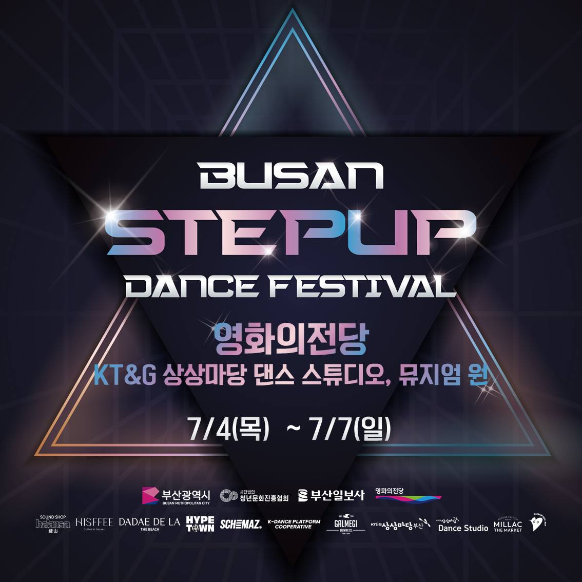 부산스텝업댄스페스티벌 기본일정과 특징 정리