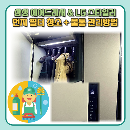 에어드레서 필터 에어드레서 물통