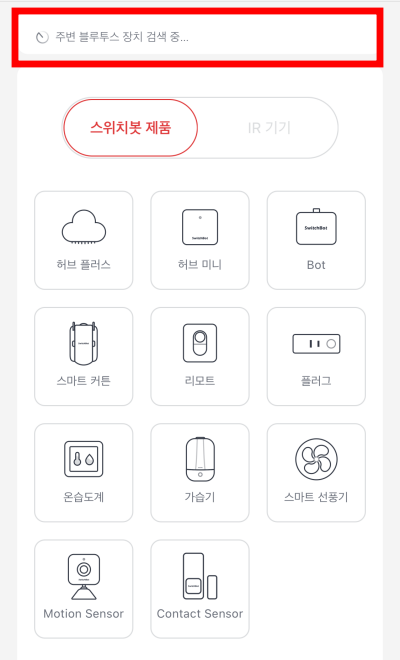 스위치봇 사용방법