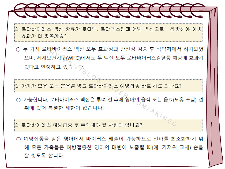 로타바이러스 백신 무료접종