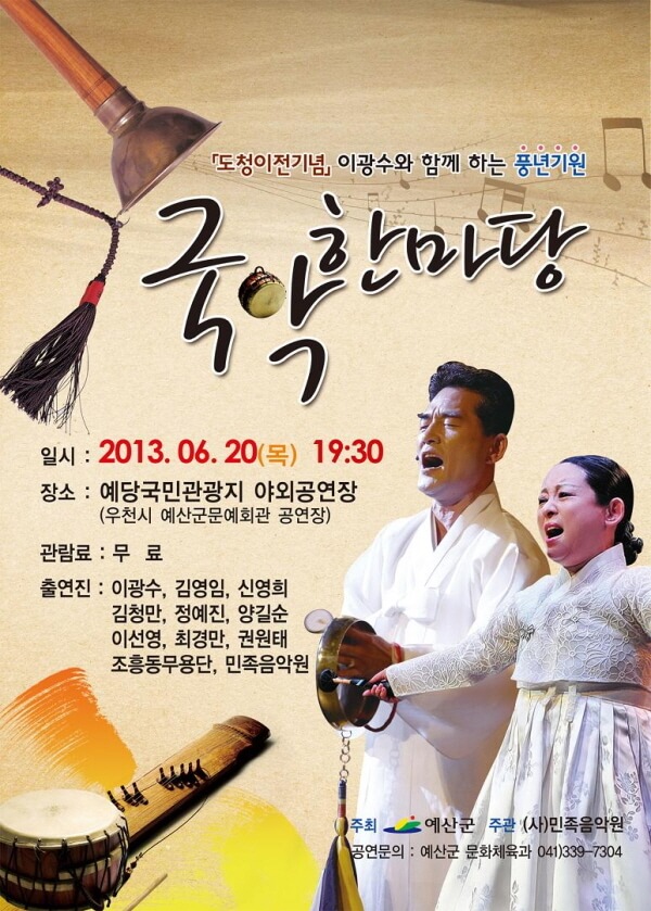 KBS 국악 한마당 출연진 MC TV 다시보기