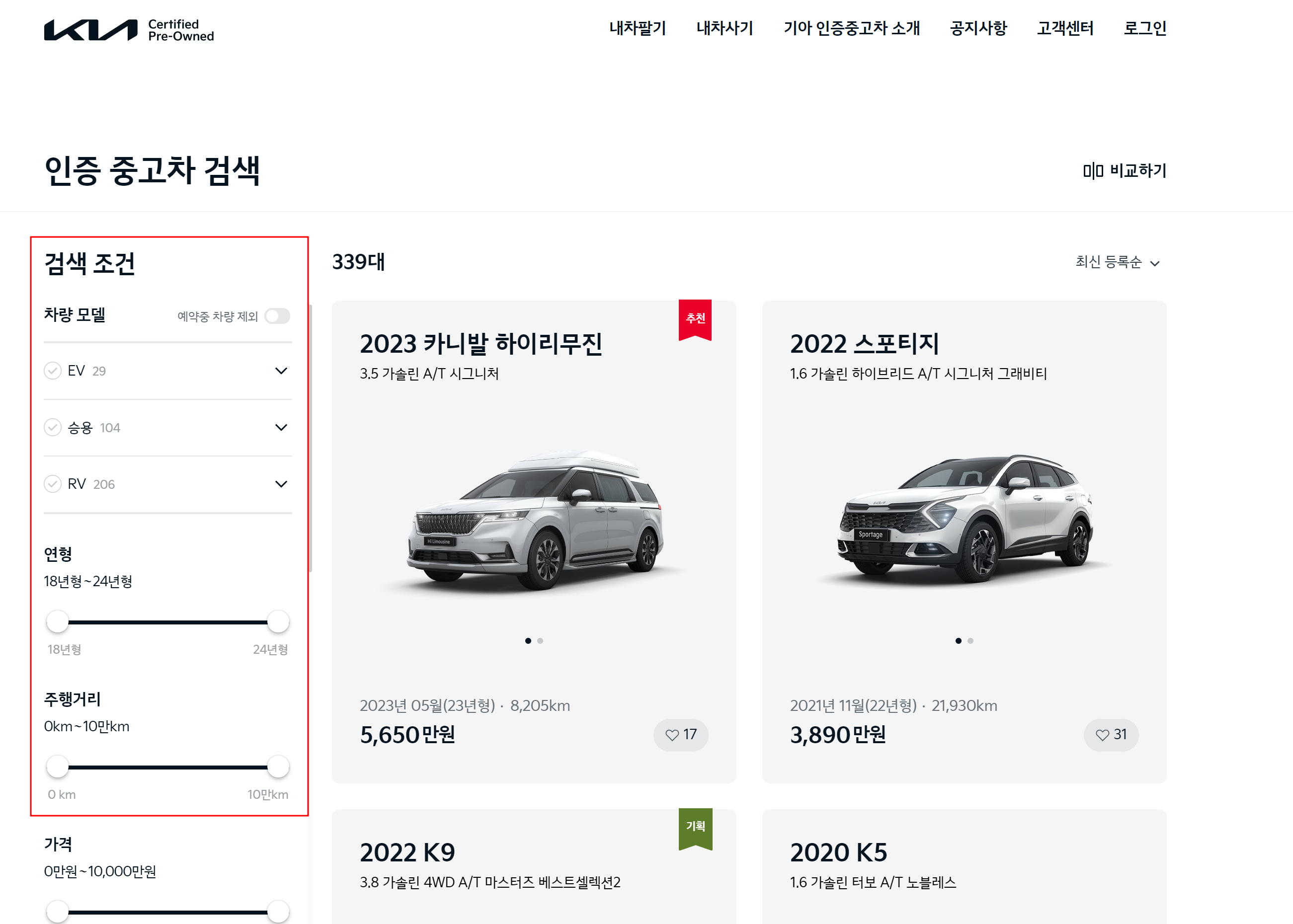 기아 인증 중고차 매매사이트 내차사기