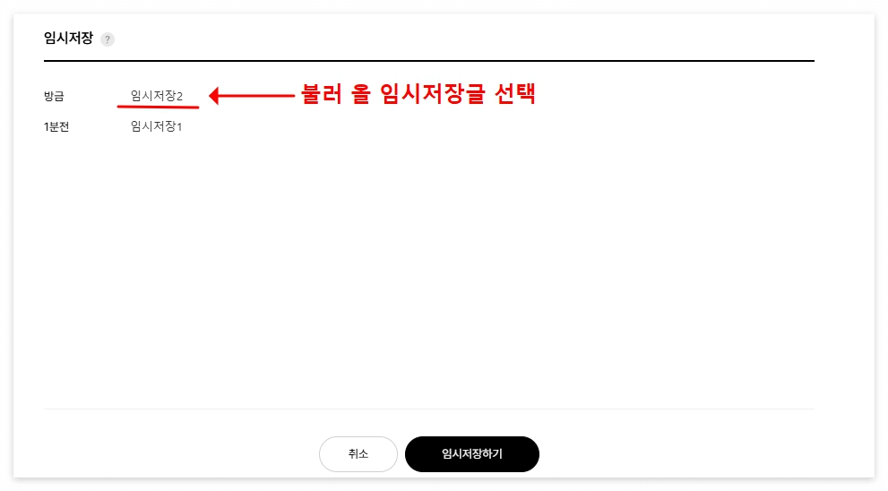 티스토리 글 임시저장