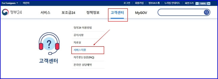 정부24 메인화면