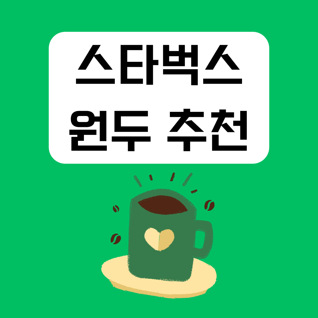 스타벅스-원두-추천
