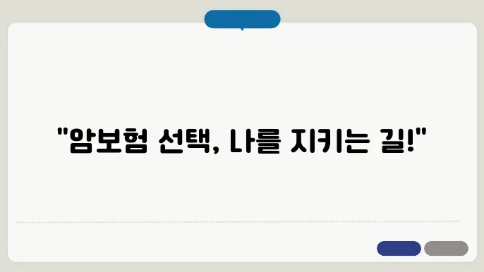메리츠화재 암보험- 올바른 암보험