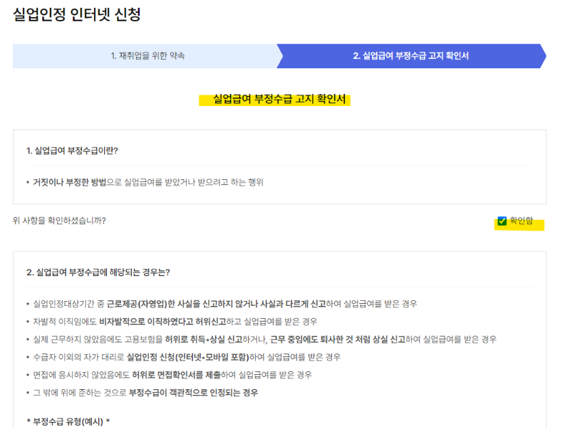 1차-실업인정-온라인교육-인터넷신청-신청화면2