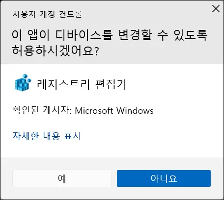 사용자 계정 컨트롤