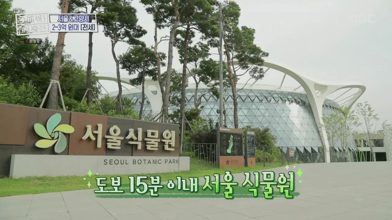 구해줘홈즈 서울시 강서구 마곡동 마곡역 30초컷 오피스텔 하우스 매물 가격 및 구조 인테리어 리모델링 최종선택 소개