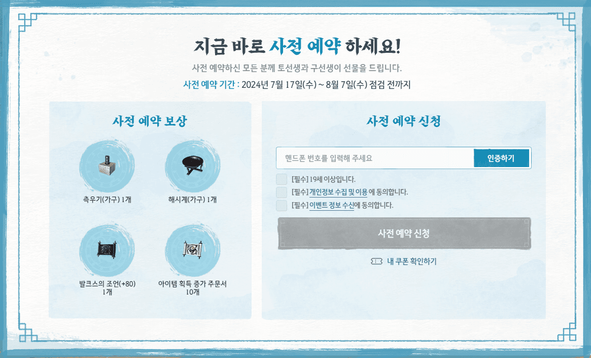 검은사막 온라인 사전 예약 신청 이벤트 화면