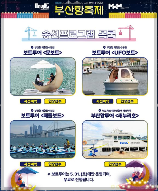 부산항축제