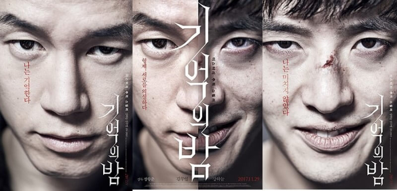기억의 밤