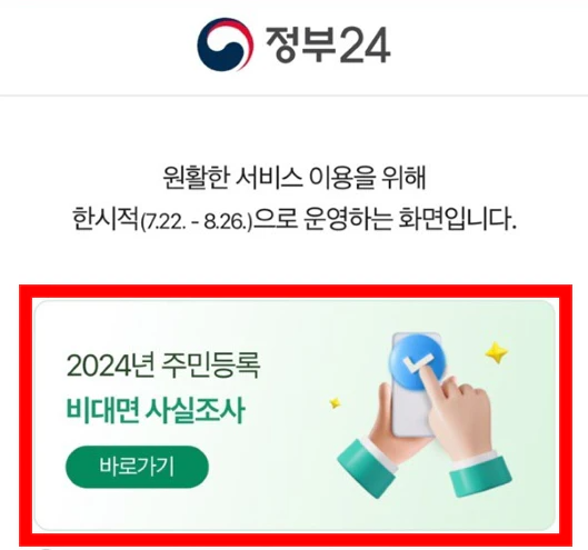 비대면 사실조사 바로가기 메뉴 위치